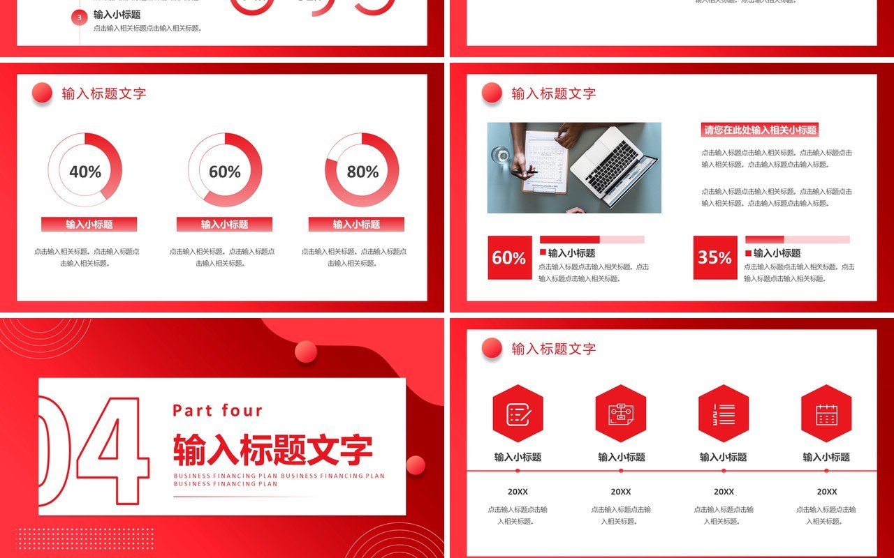 红色渐变商务商业融资计划书PPT通用模板