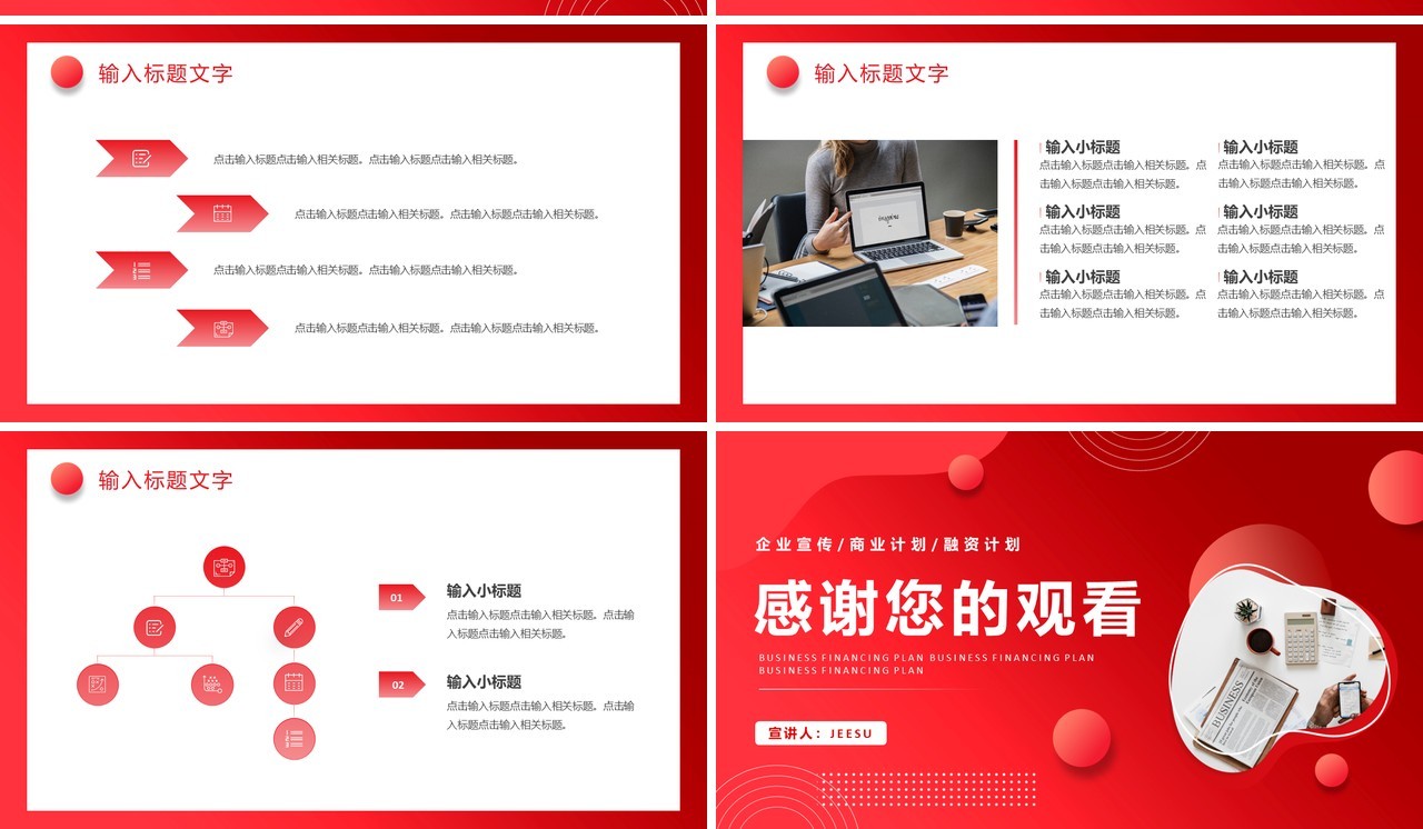 红色渐变商务商业融资计划书PPT通用模板