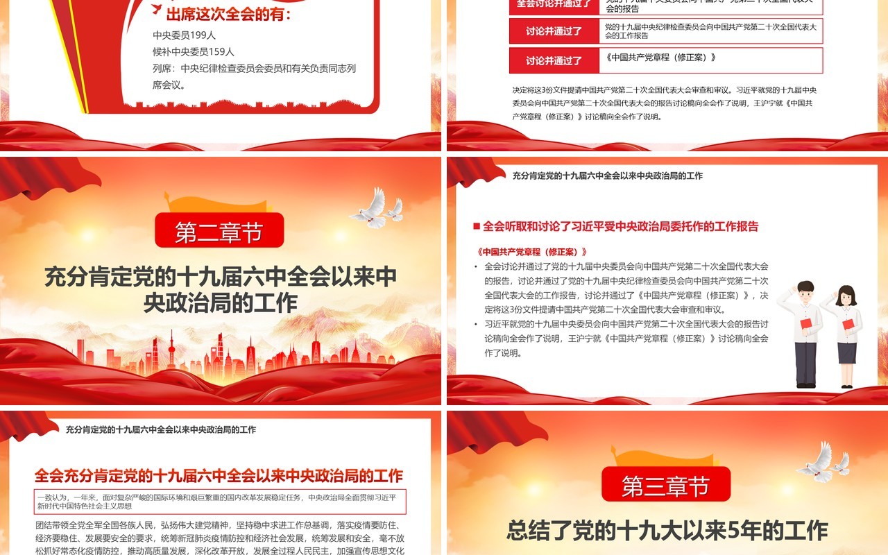 红色党政风十九届七中全会公报PPT模板