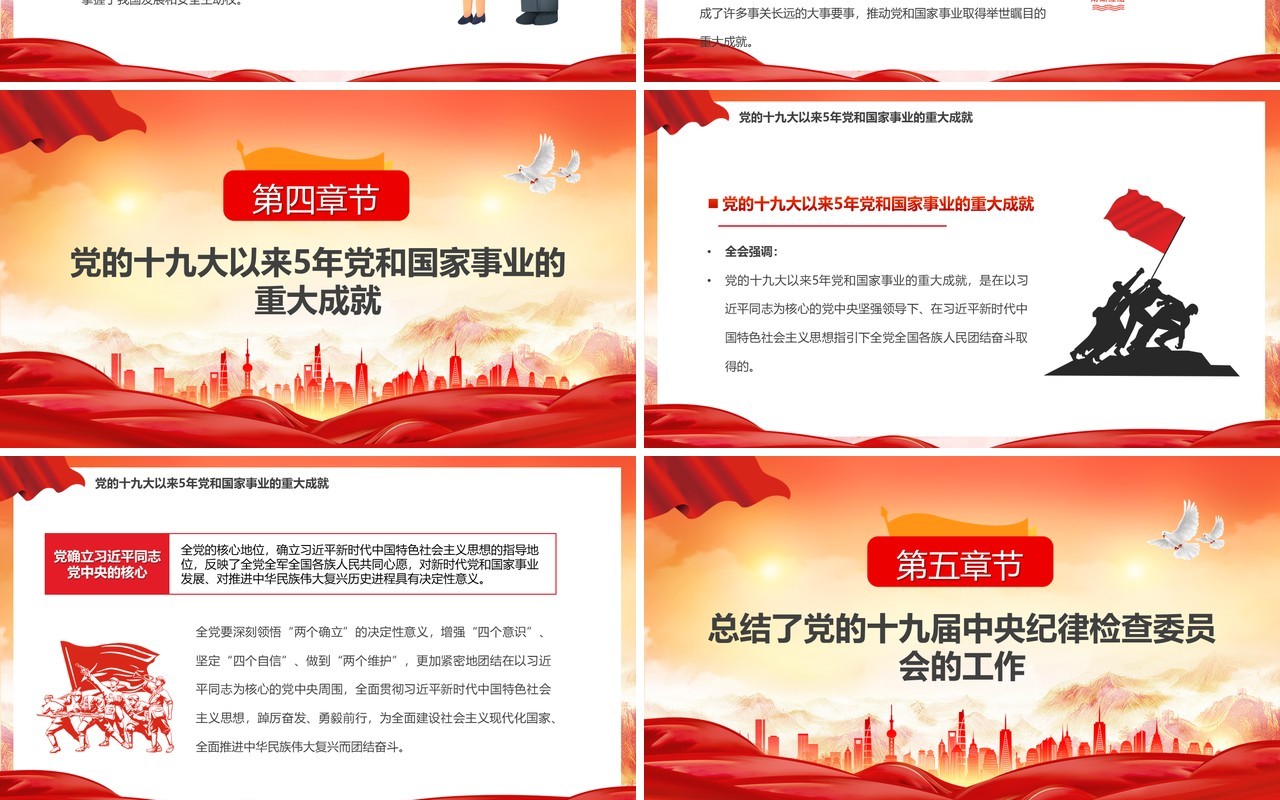 红色党政风十九届七中全会公报PPT模板