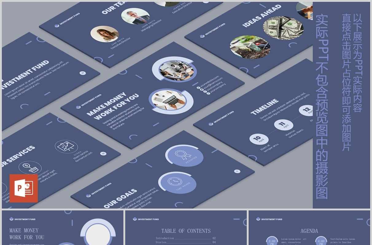证券投资基金金融PPT版式模板Investment Fund PowerPoint Presentation Template