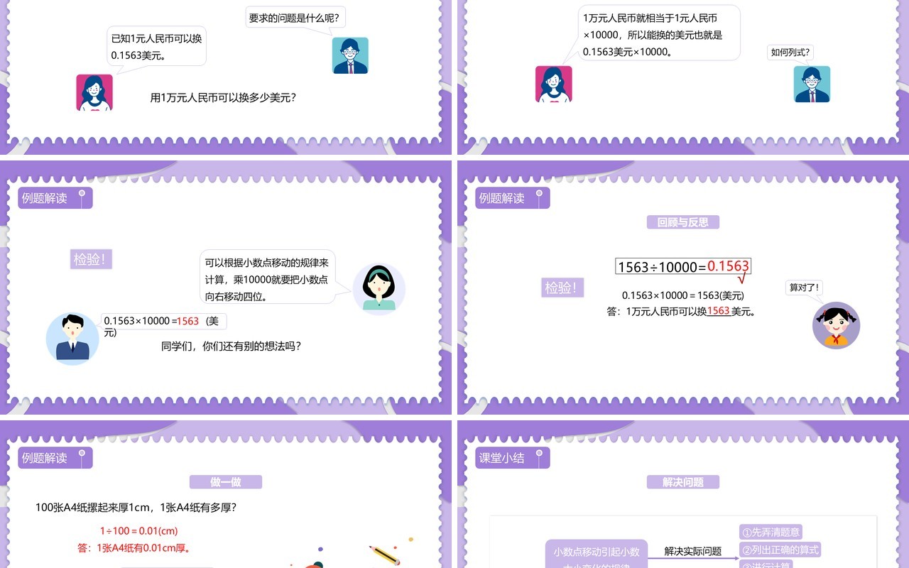 部编版四年级数学下册小数点的移动引起小数大小的变化课件PPT模板