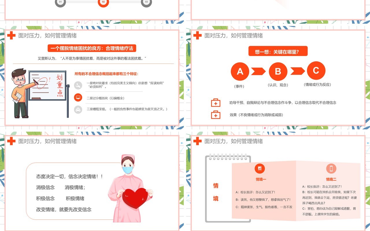 卡通教师心理健康及其维护压力情绪管理培训课件PPT模板