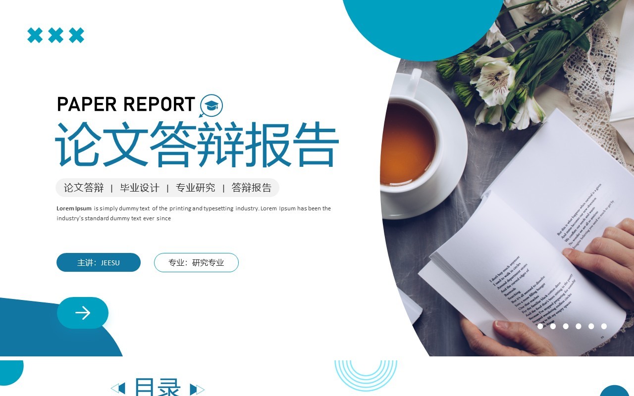 蓝色简约风论文答辩报告PPT通用模板