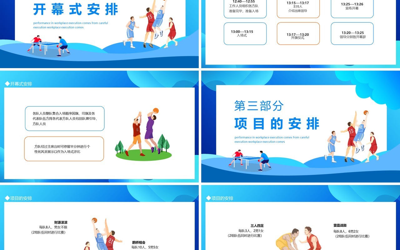 企业职工运动会拓展活动策划PPT模板