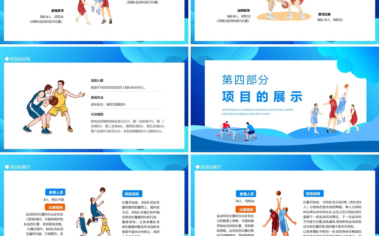 企业职工运动会拓展活动策划PPT模板