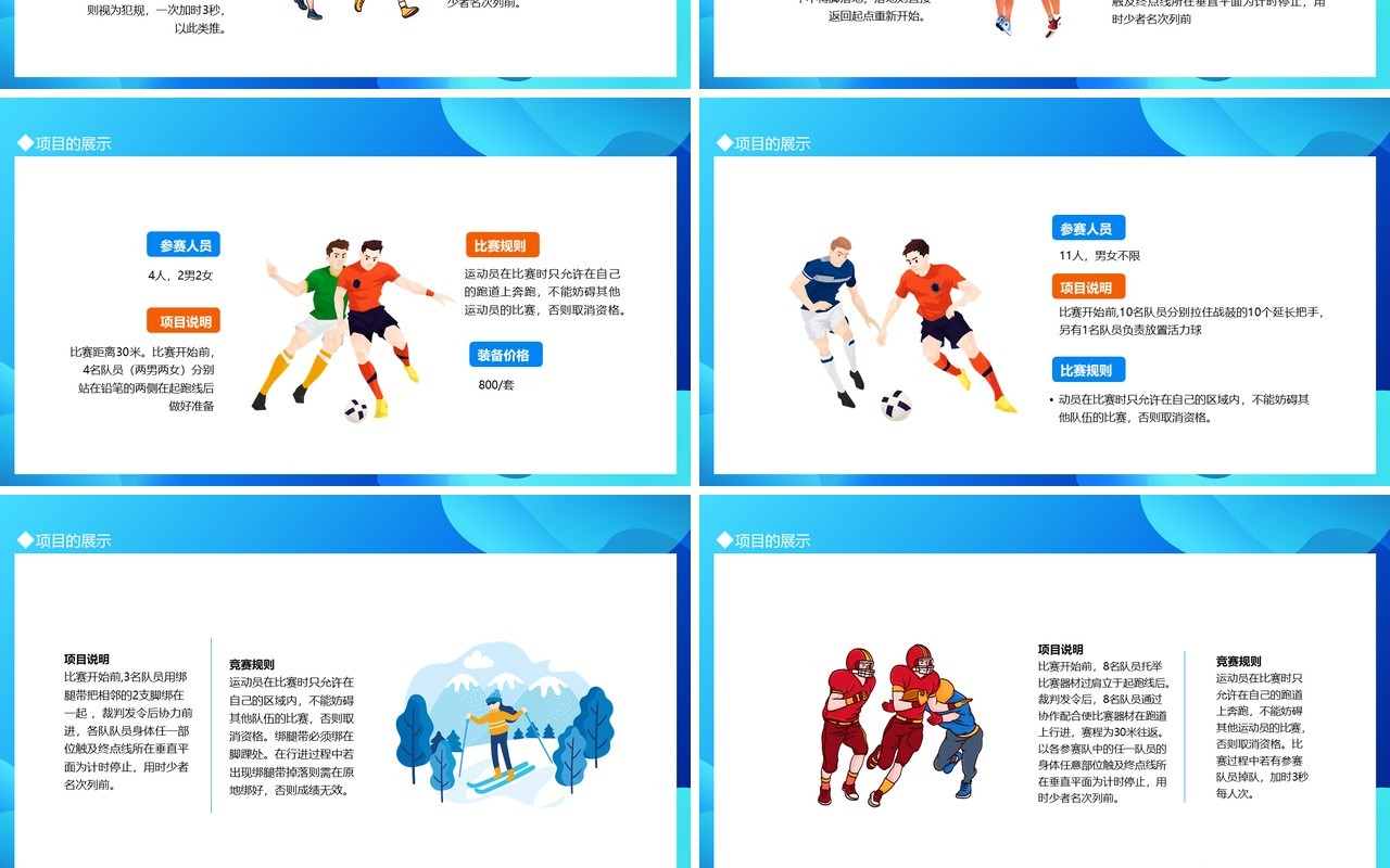 企业职工运动会拓展活动策划PPT模板