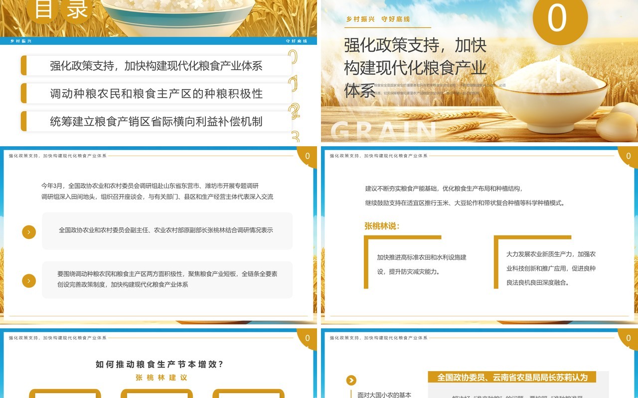 蓝色简约风深悟大国粮策粮食安全PPT模板