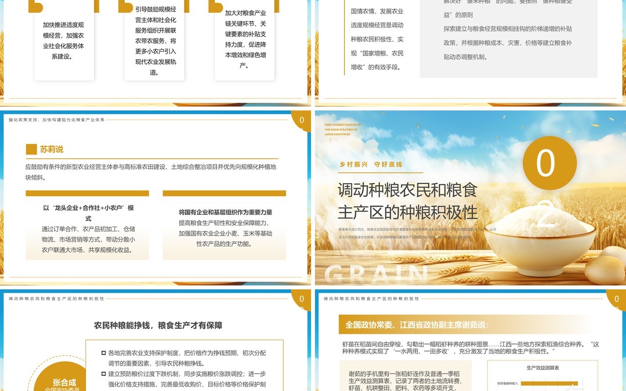 蓝色简约风深悟大国粮策粮食安全PPT模板