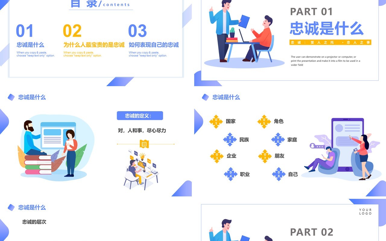 蓝色插画风企业文化忠诚培训PPT模板