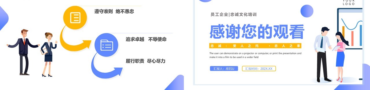 蓝色插画风企业文化忠诚培训PPT模板