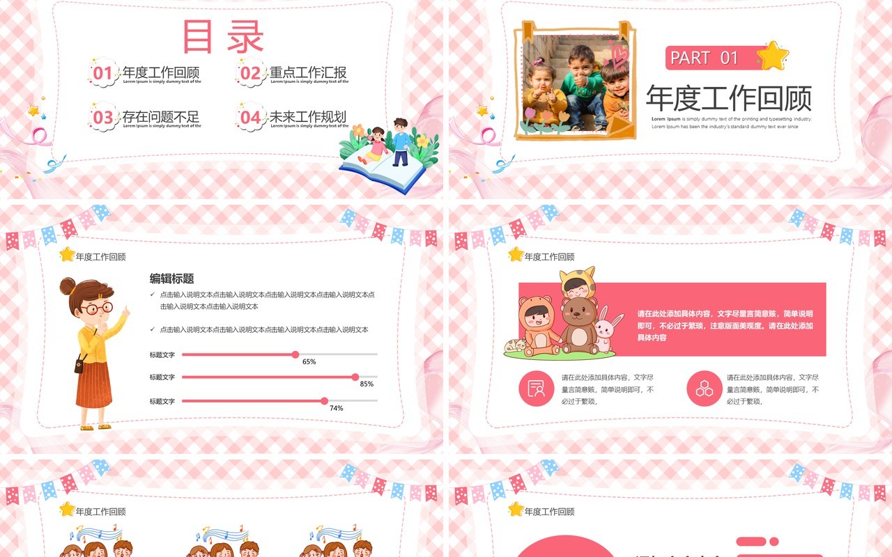 粉色卡通风班级年终总结汇报PPT模板