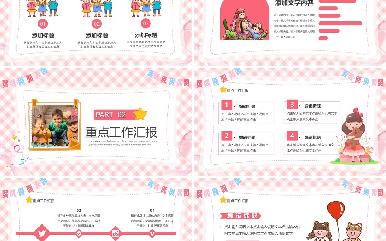 粉色卡通风班级年终总结汇报PPT模板