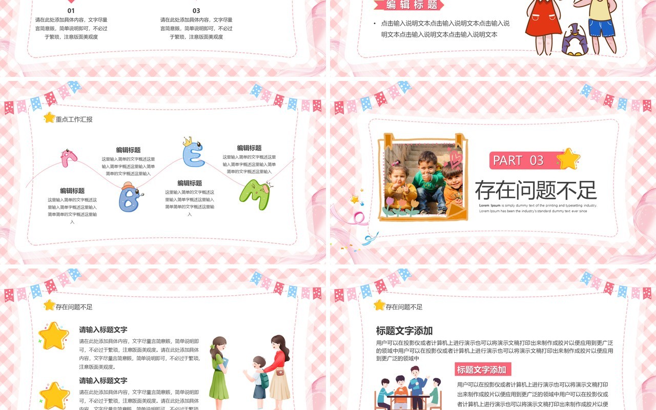 粉色卡通风班级年终总结汇报PPT模板