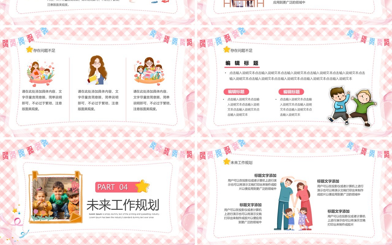 粉色卡通风班级年终总结汇报PPT模板