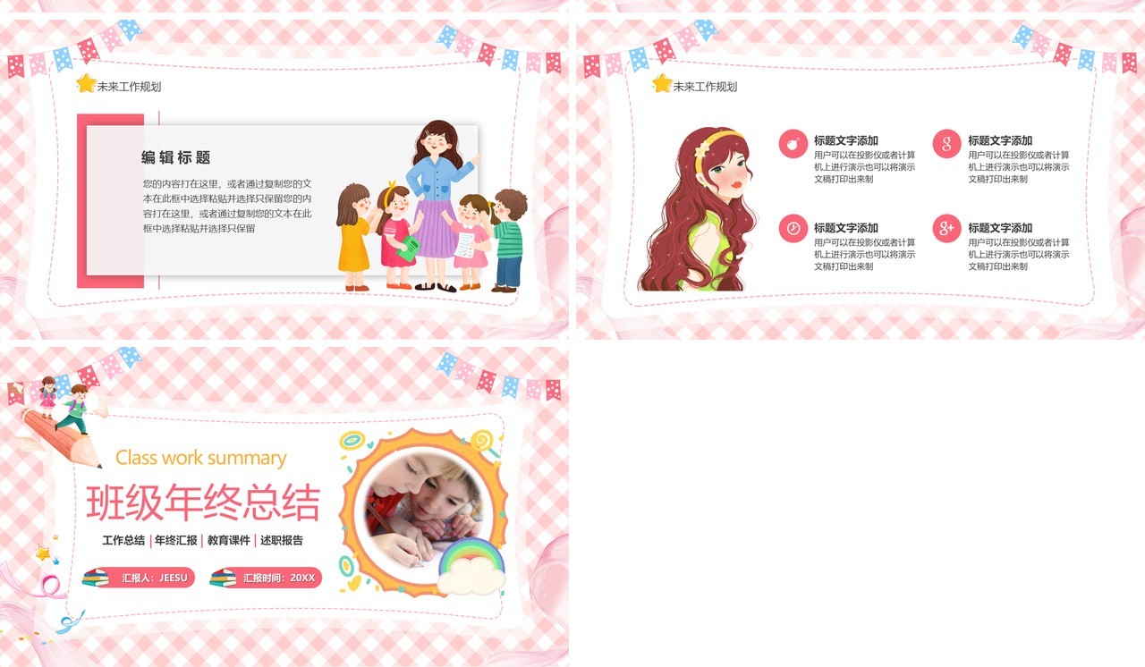 粉色卡通风班级年终总结汇报PPT模板