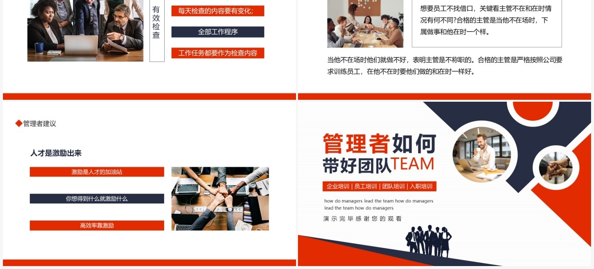 企业培训管理者如何带好团队动态PPT模板