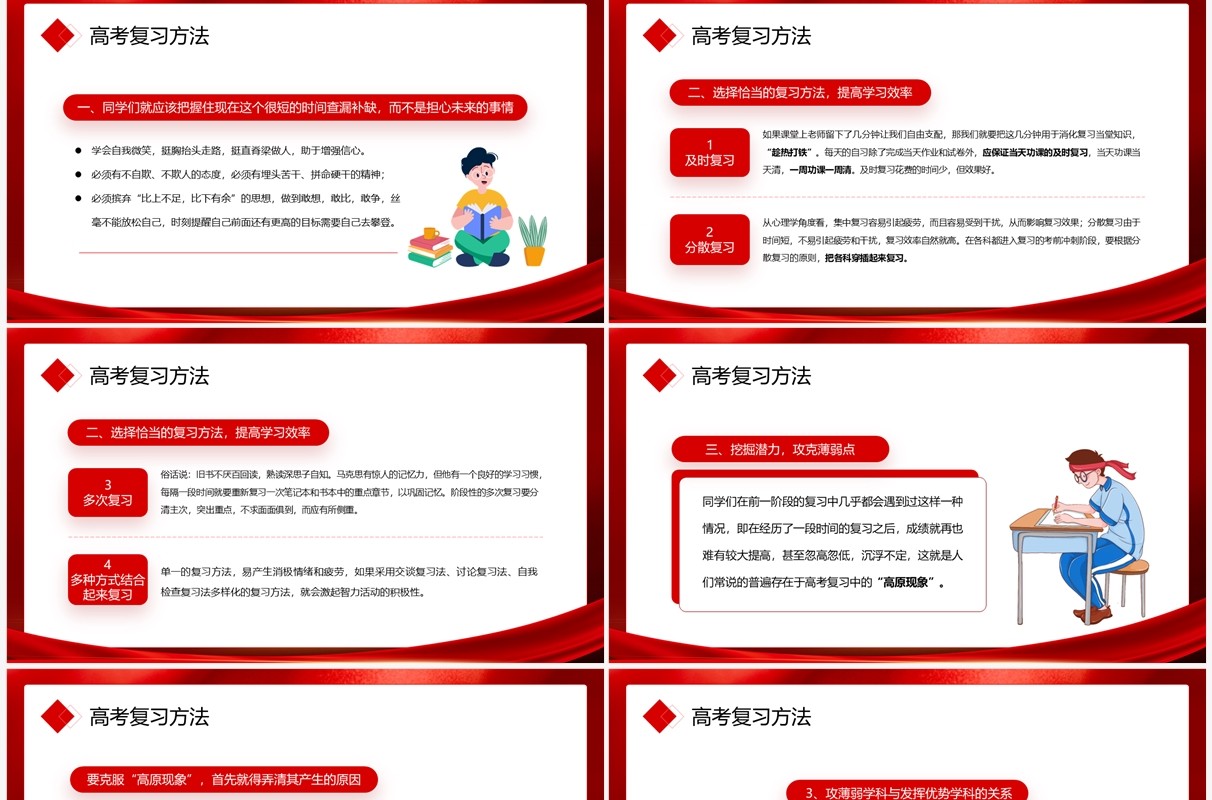 红色大气高考冲刺誓师大会PPT模板