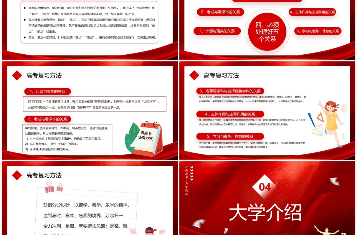 红色大气高考冲刺誓师大会PPT模板
