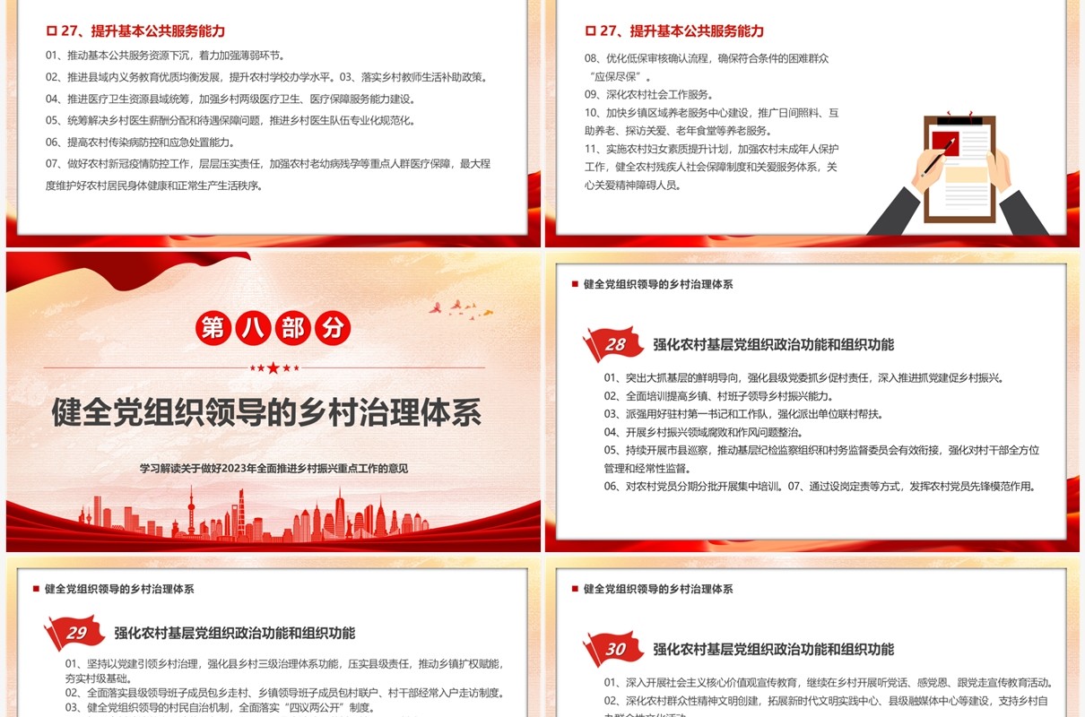 红色全面推进乡村振兴的重点工作PPT模板