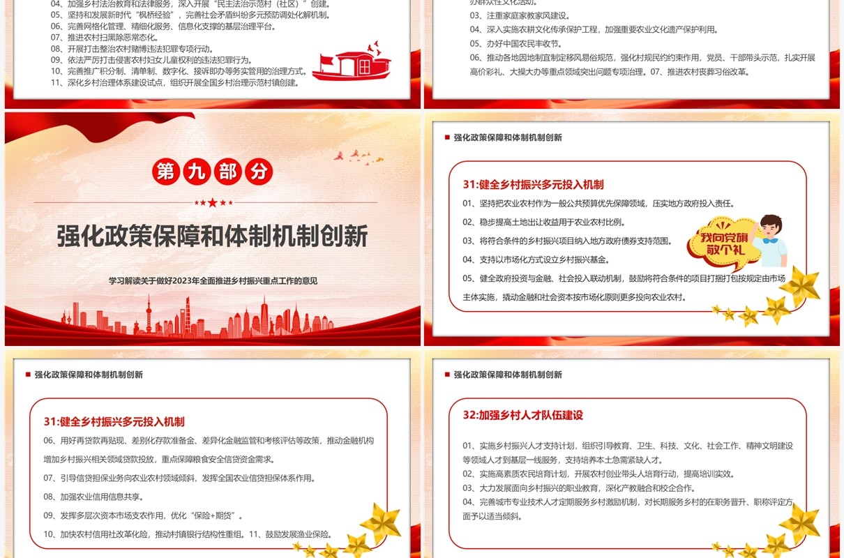 红色全面推进乡村振兴的重点工作PPT模板