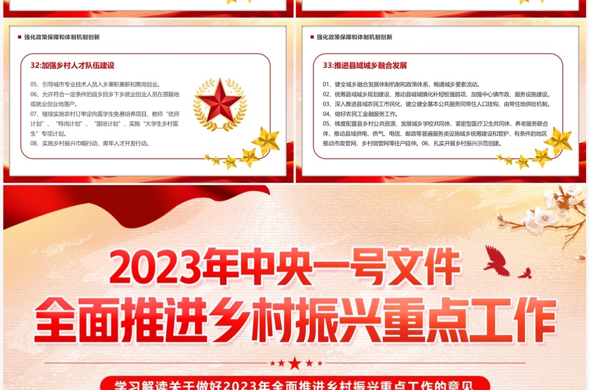 红色全面推进乡村振兴的重点工作PPT模板