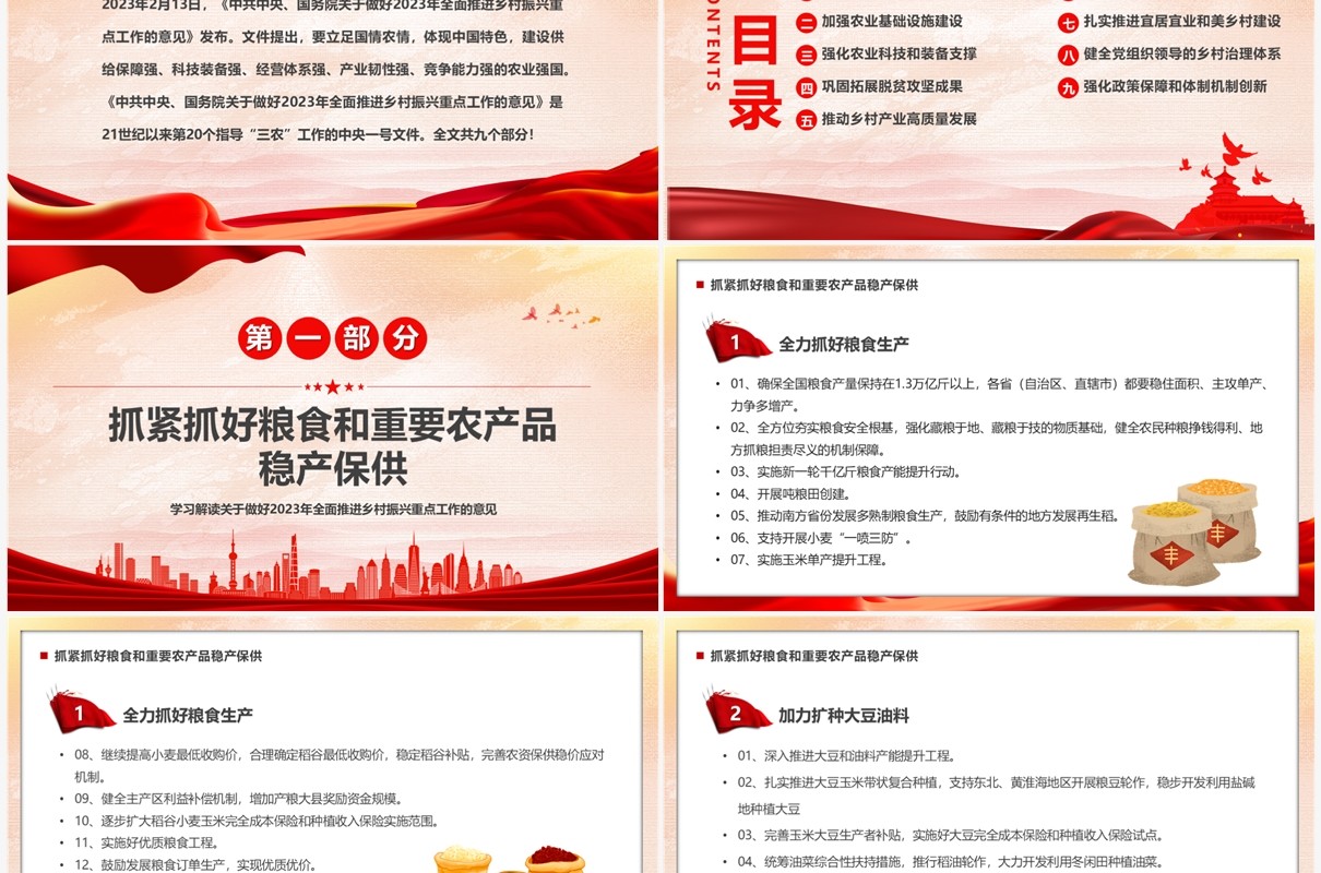 红色全面推进乡村振兴的重点工作PPT模板