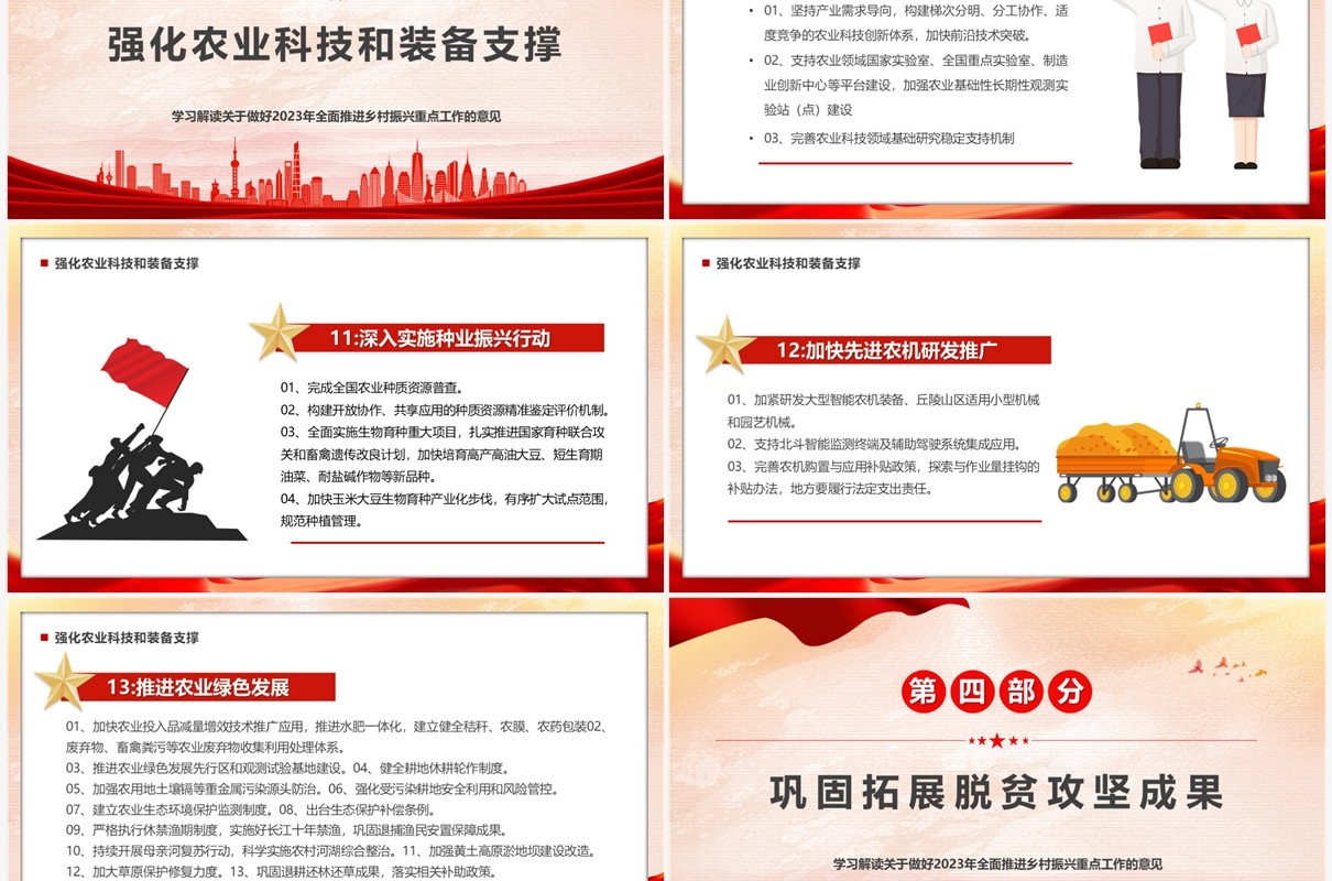 红色全面推进乡村振兴的重点工作PPT模板