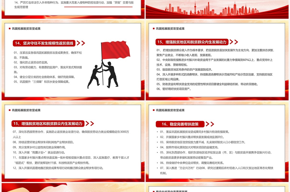 红色全面推进乡村振兴的重点工作PPT模板