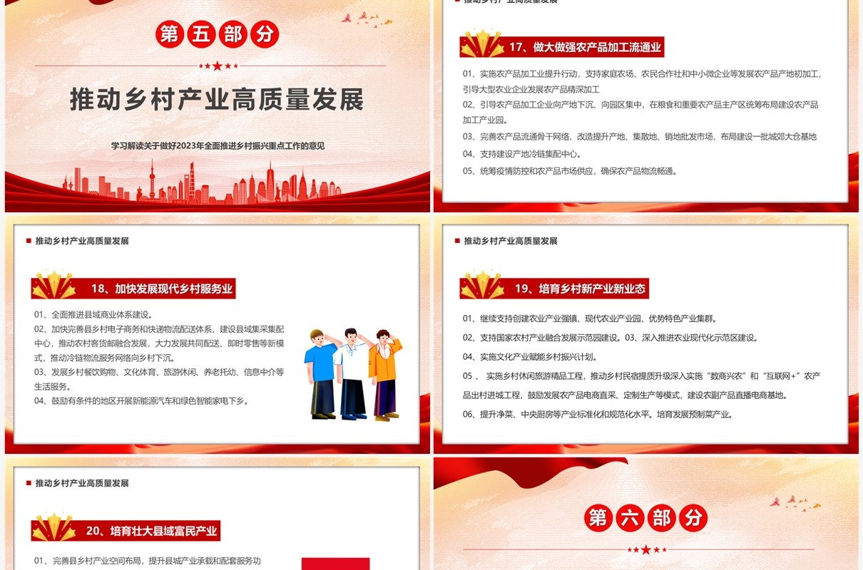 红色全面推进乡村振兴的重点工作PPT模板