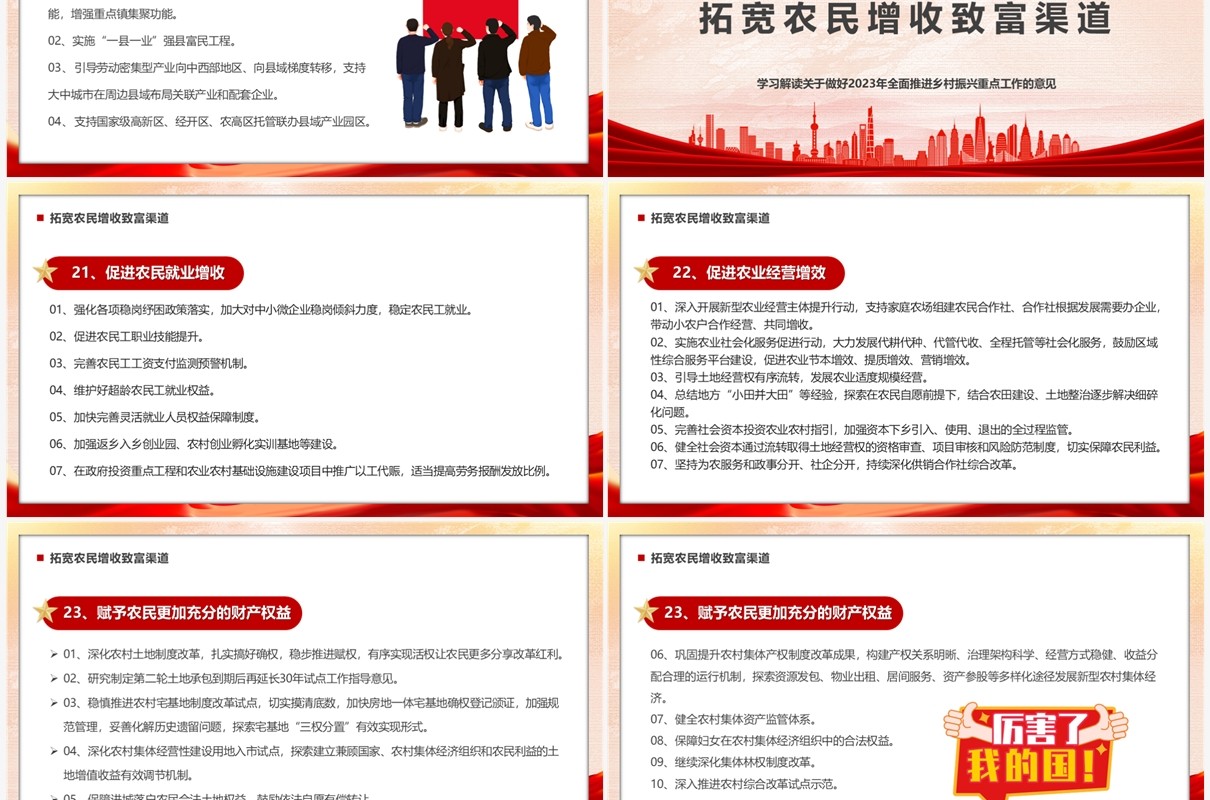 红色全面推进乡村振兴的重点工作PPT模板