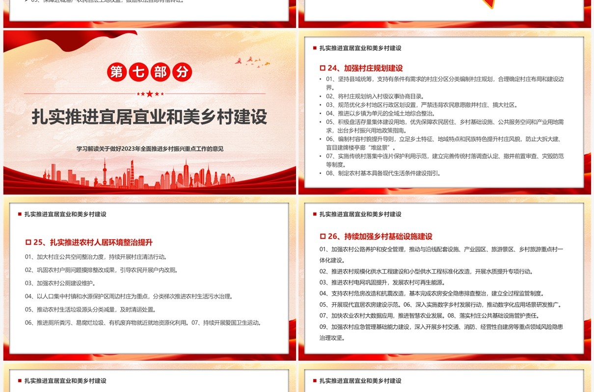 红色全面推进乡村振兴的重点工作PPT模板