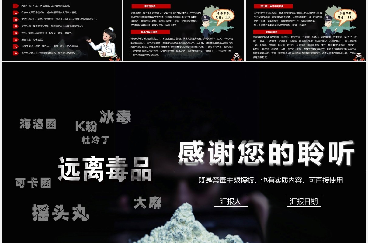 高级黑色远离毒品禁毒知识宣传教育PPT模板