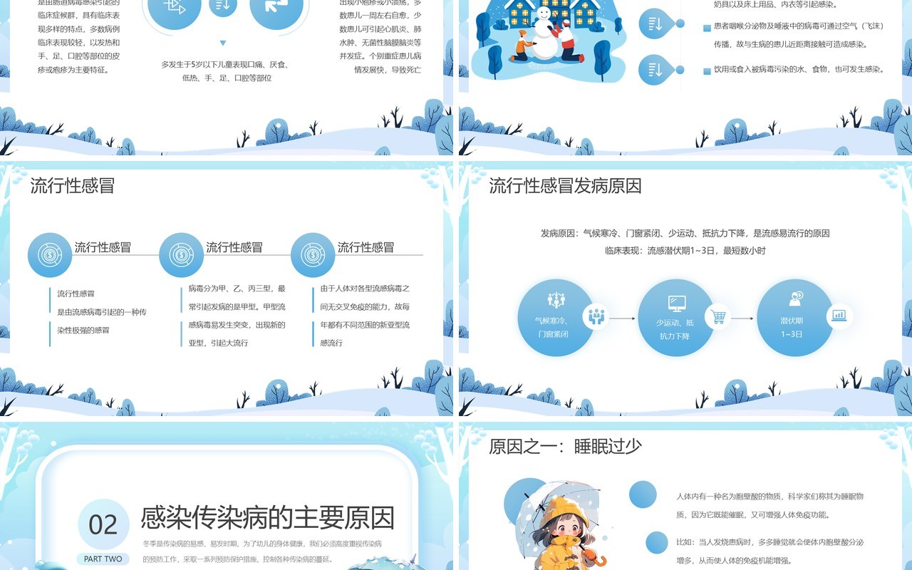 蓝色卡通风幼儿园冬季传染病预防PPT模板