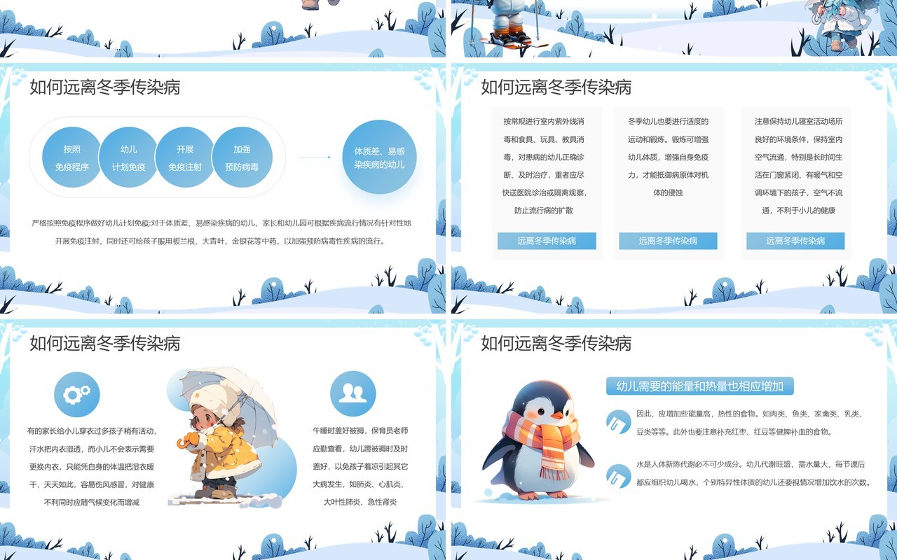 蓝色卡通风幼儿园冬季传染病预防PPT模板