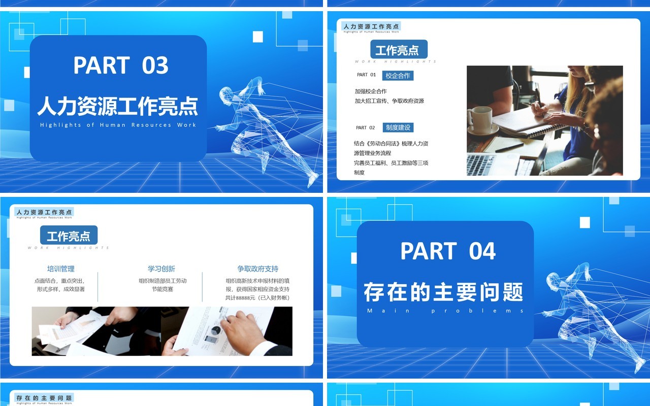 2022人力资源工作总结汇报PPT模板