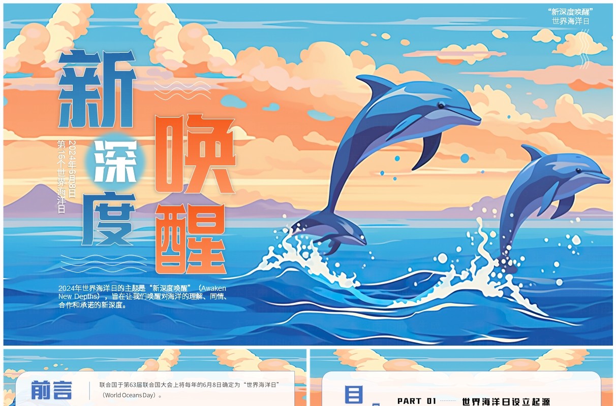 蓝色插画风世界海洋日介绍PPT模板
