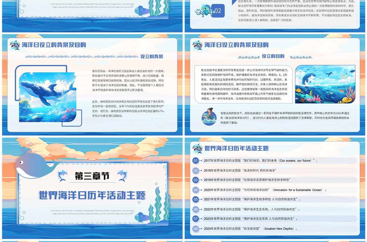 蓝色插画风世界海洋日介绍PPT模板