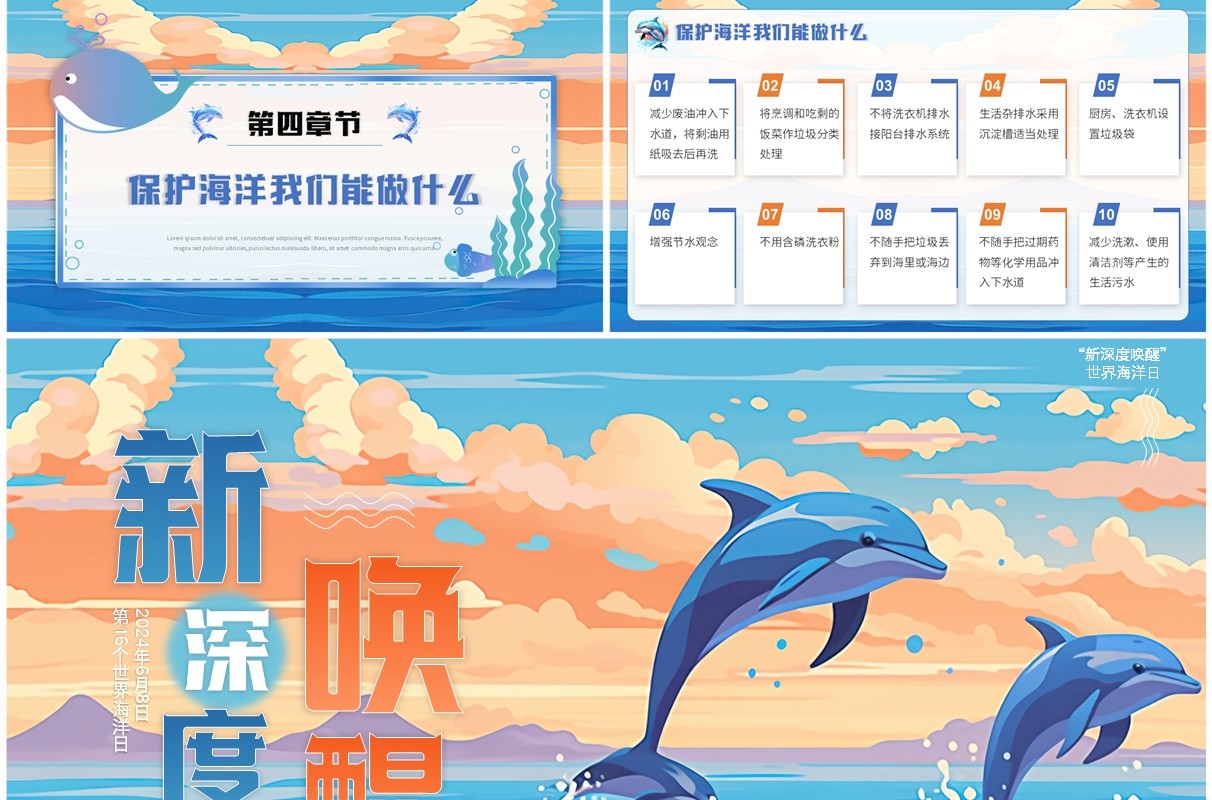 蓝色插画风世界海洋日介绍PPT模板