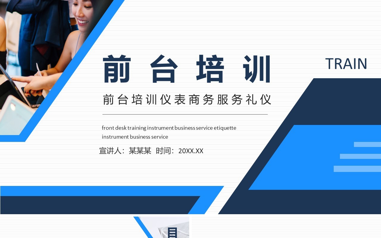 前台培训仪表商务服务礼仪动态PPT模板