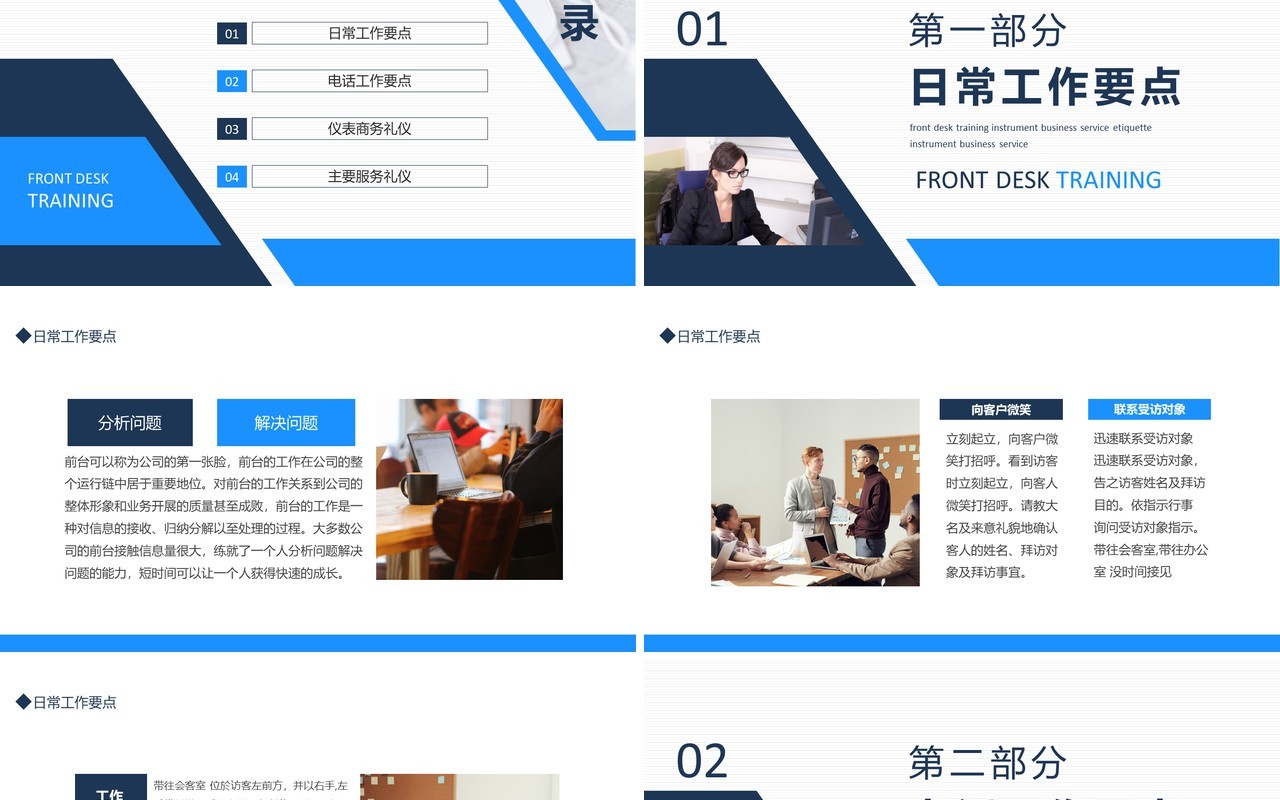 前台培训仪表商务服务礼仪动态PPT模板