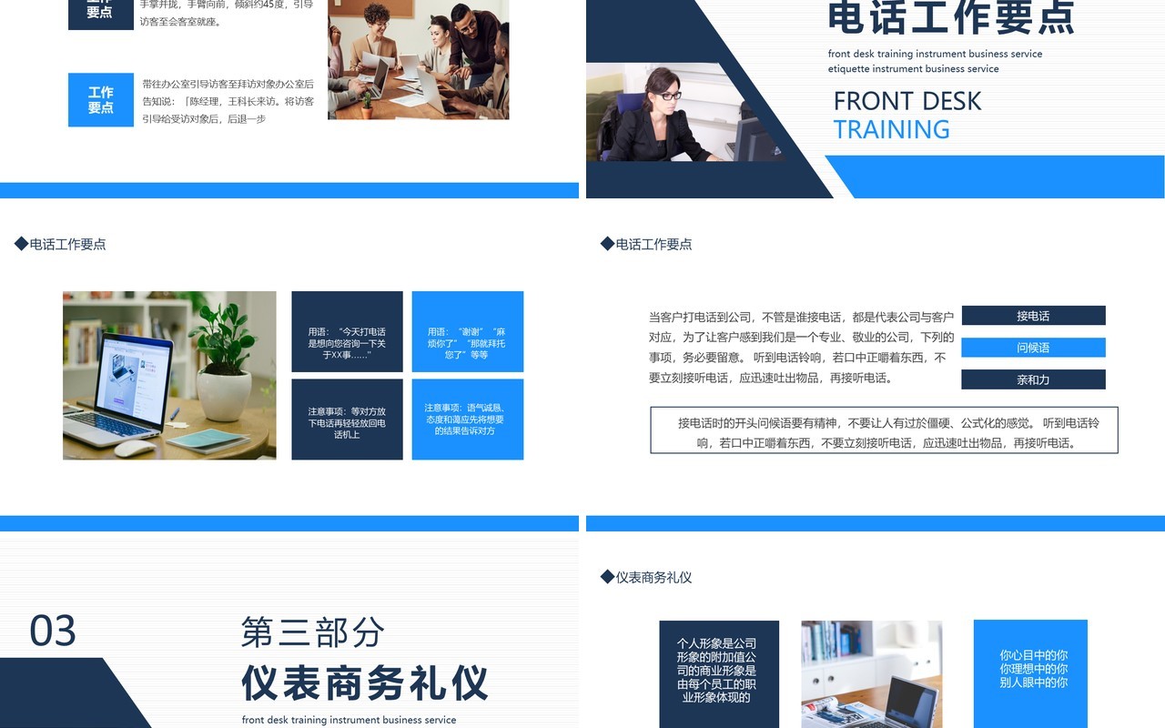 前台培训仪表商务服务礼仪动态PPT模板