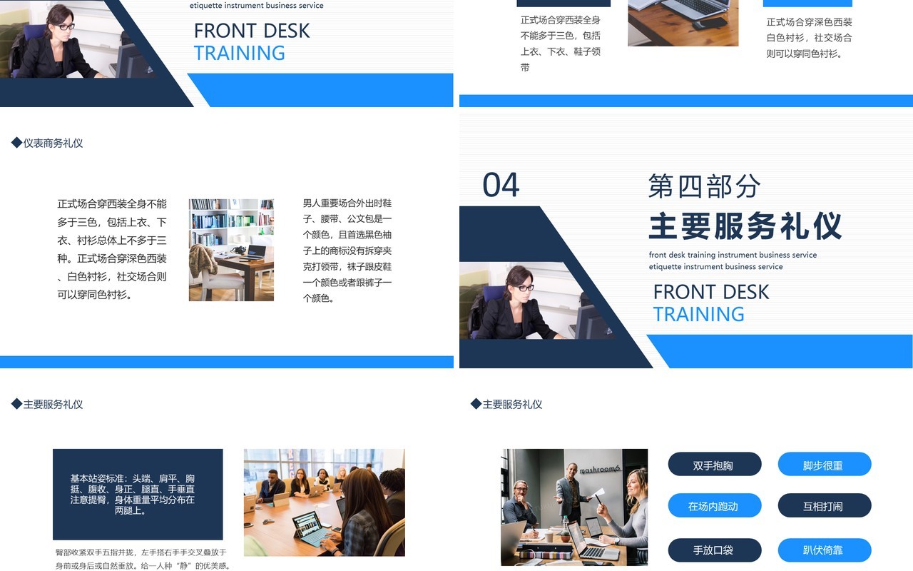 前台培训仪表商务服务礼仪动态PPT模板