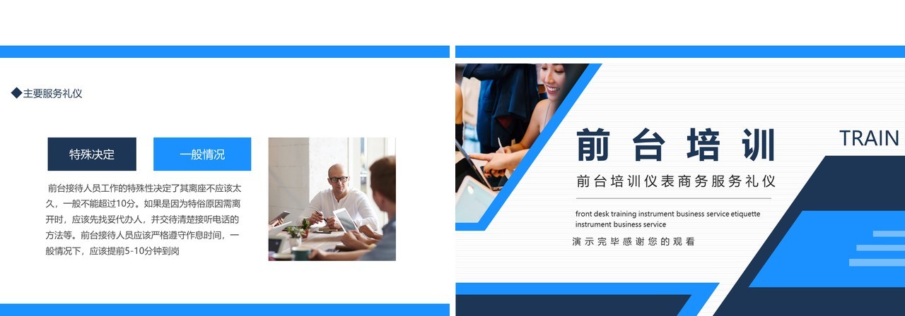 前台培训仪表商务服务礼仪动态PPT模板