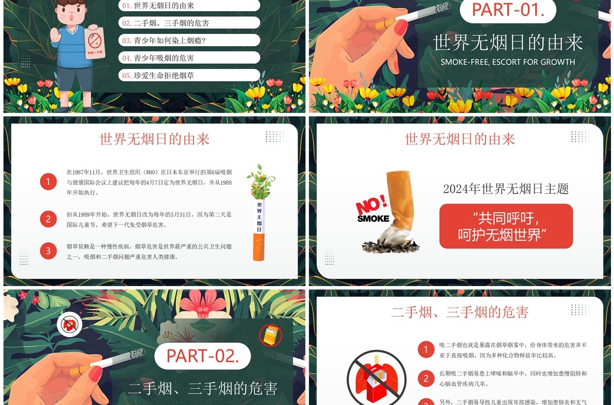 绿色插画风世界无烟日宣传PPT模板