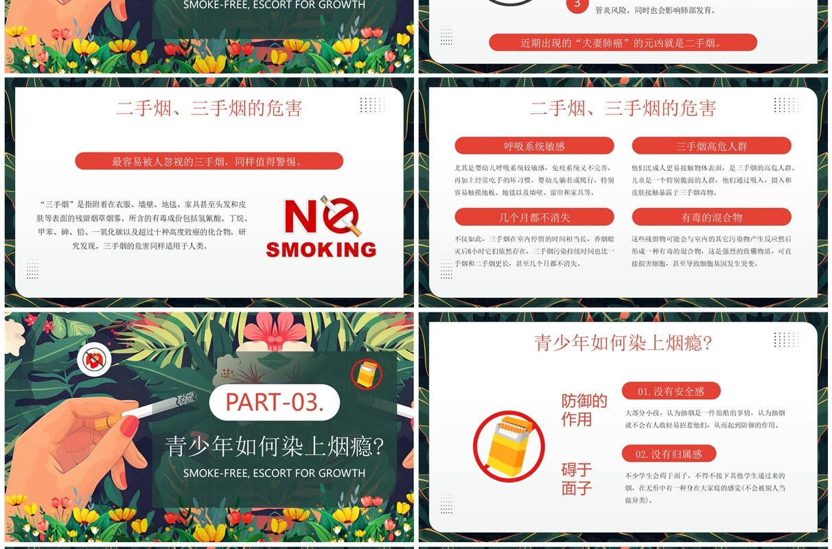 绿色插画风世界无烟日宣传PPT模板