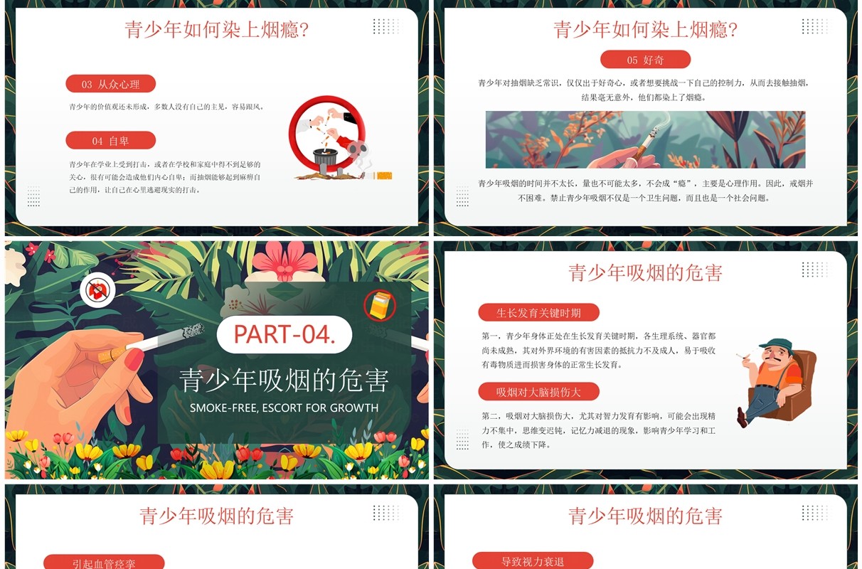 绿色插画风世界无烟日宣传PPT模板
