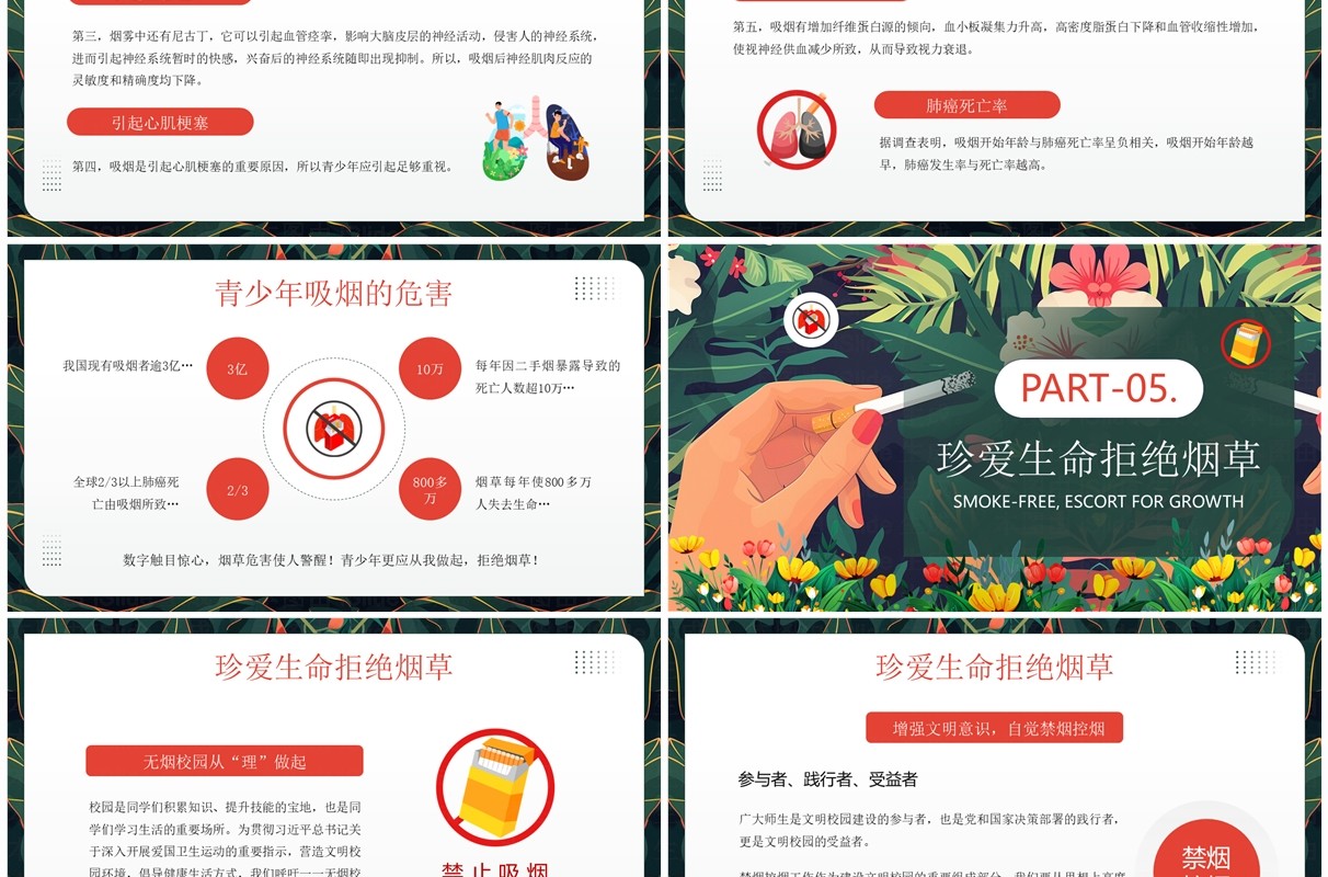绿色插画风世界无烟日宣传PPT模板