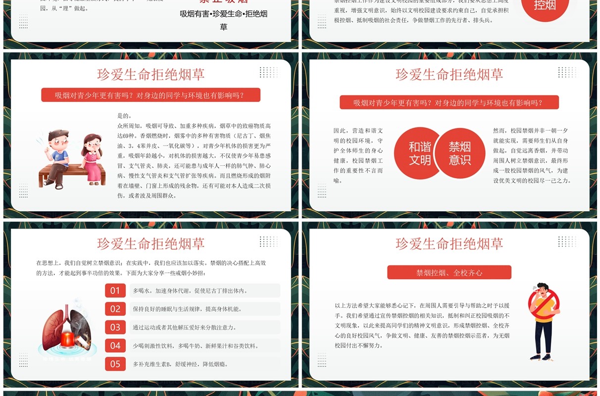 绿色插画风世界无烟日宣传PPT模板