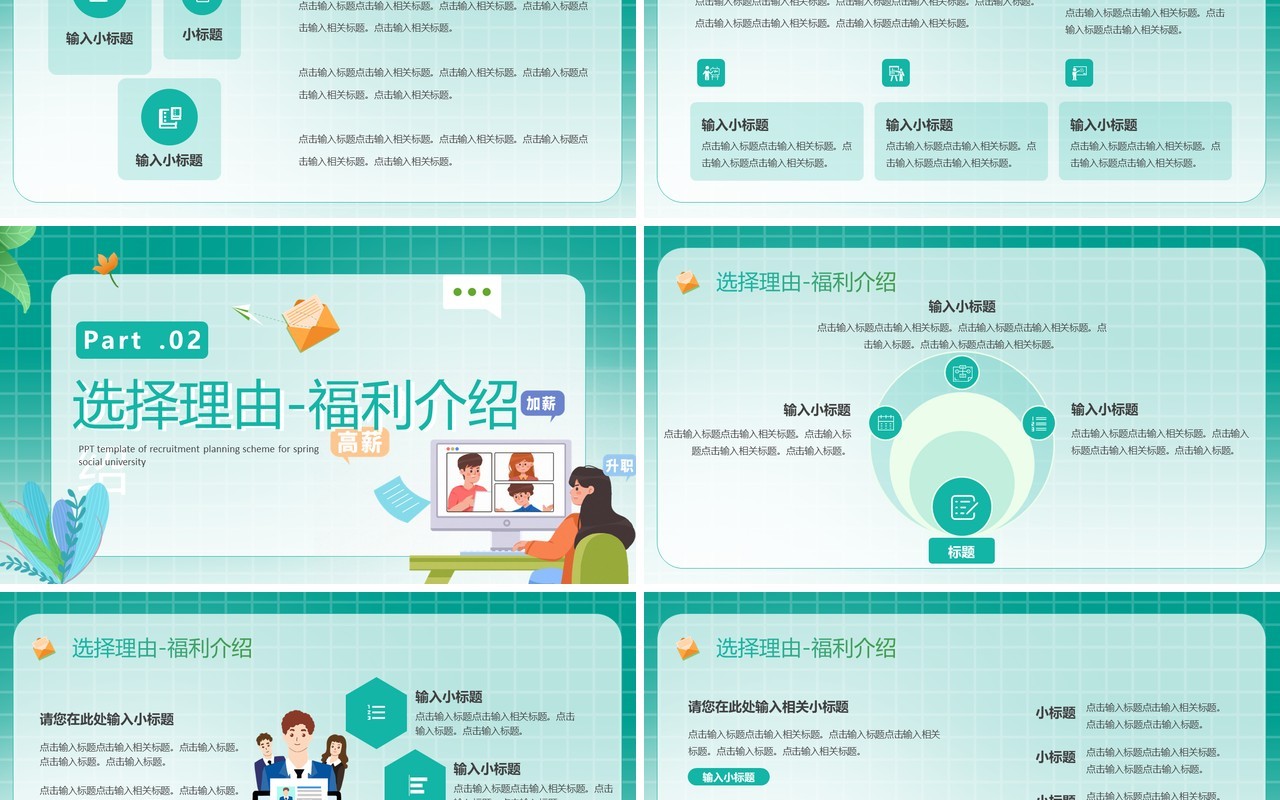 绿色插画风企业员工招聘会PPT模板